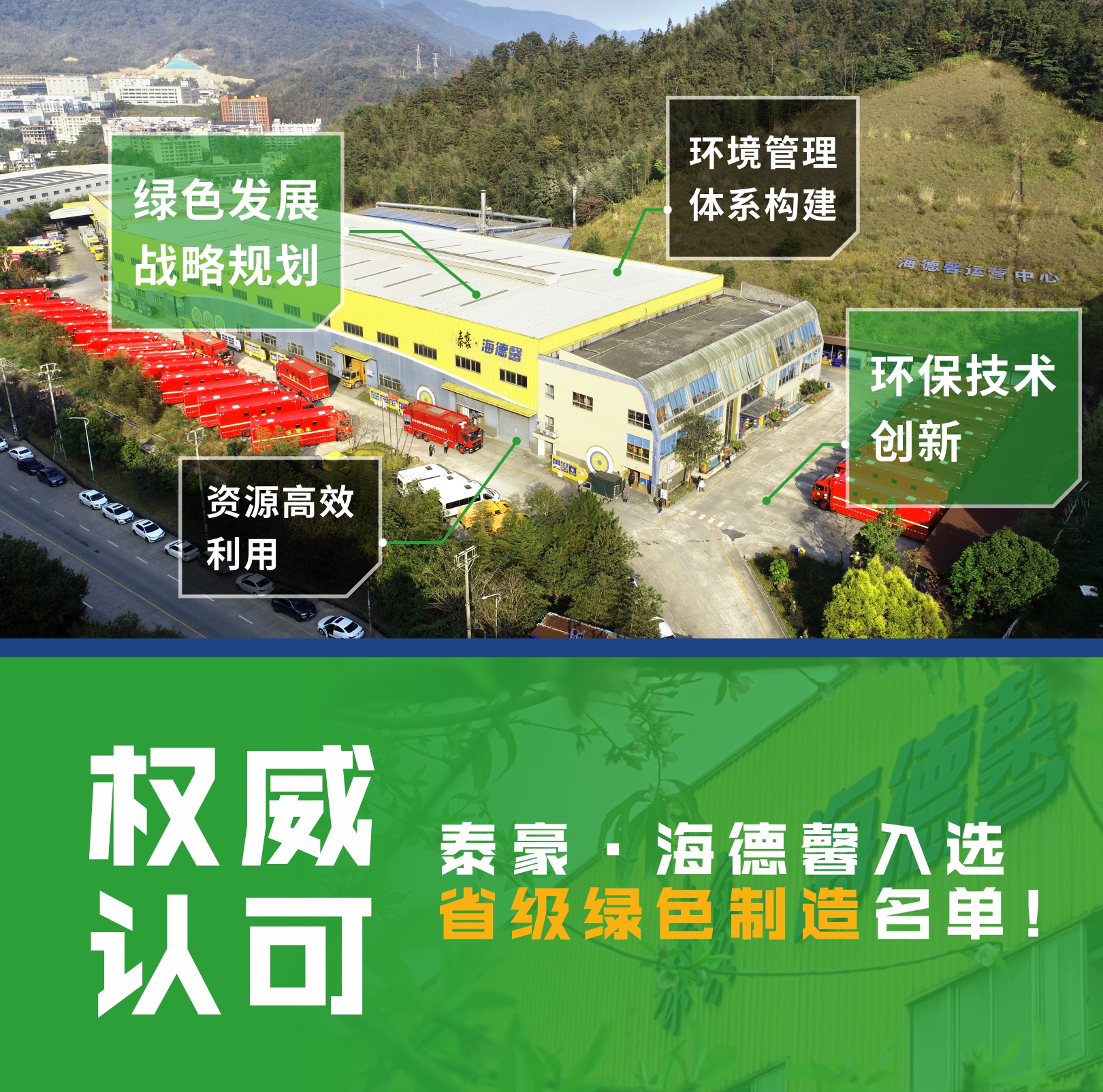 权威认可！泰豪·海德馨入选省级绿色制造名单！