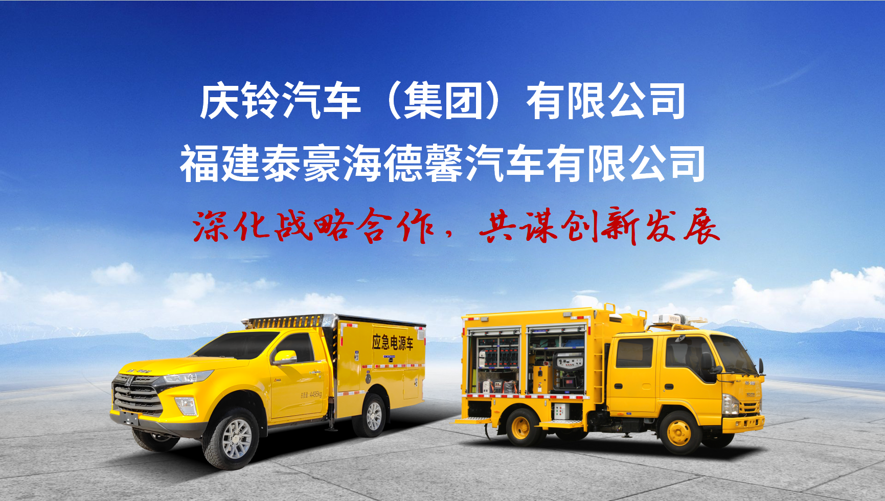 盛夏奔赴  再启新程&mdash; 泰豪&middot;海德馨与庆铃汽车深化战略合作