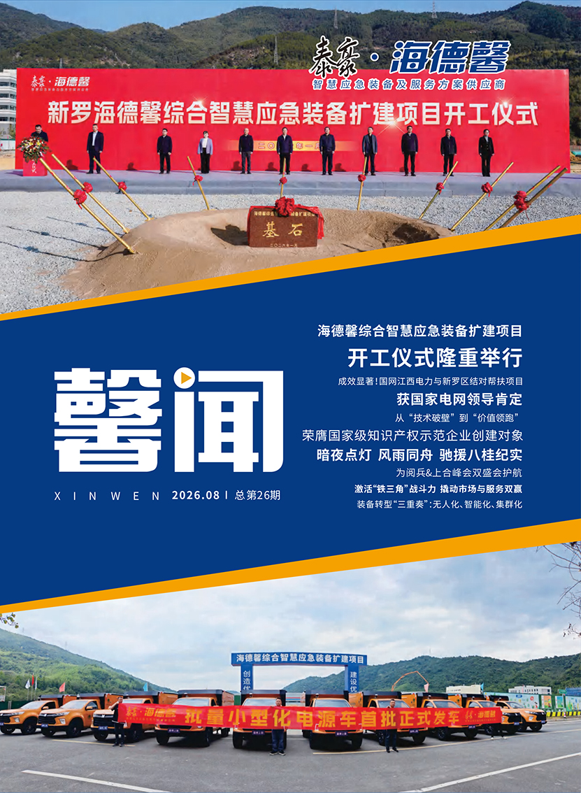 企业内刊《馨闻》26期